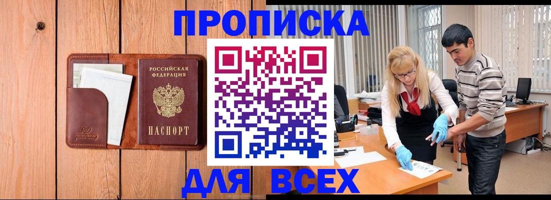 временная регистрация собственник в Салавате