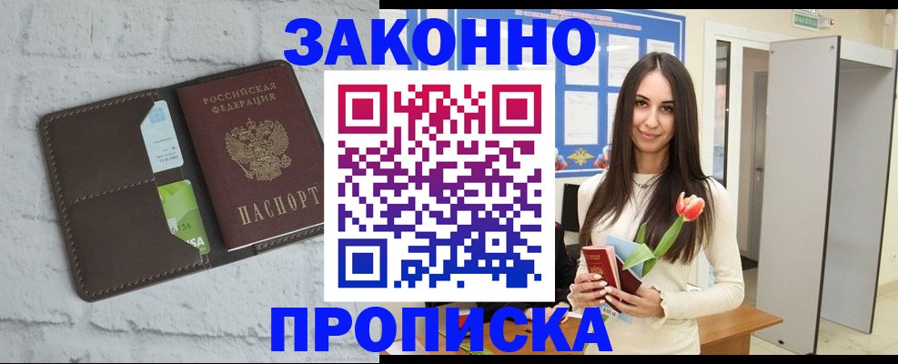 временная регистрация в Салавате